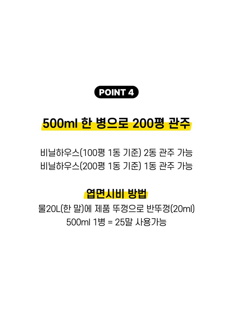 세종농자재센터님의 장터 판매 상품 [가든필리아 명품아미노 500ml 아미노산  비료 미량요소 한번에 시비 모든작물용 복합비료 오이 관주비료 ] 첨부 사진
