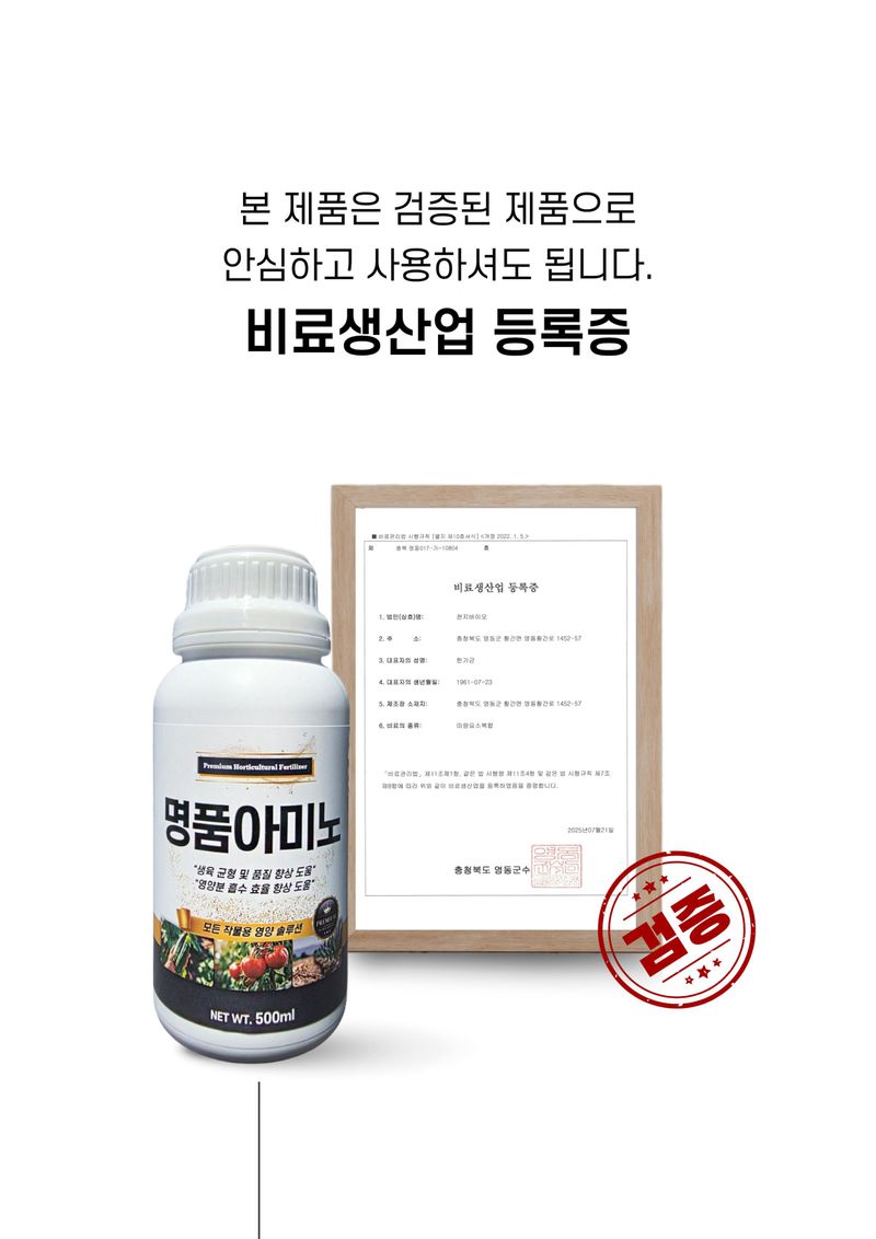 세종농자재센터님의 장터 판매 상품 [가든필리아 명품아미노 500ml 아미노산  비료 미량요소 한번에 시비 모든작물용 복합비료 오이 관주비료 ] 첨부 사진