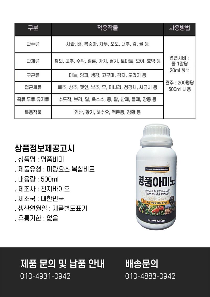 세종농자재센터님의 장터 판매 상품 [가든필리아 명품아미노 500ml 아미노산  비료 미량요소 한번에 시비 모든작물용 복합비료 오이 관주비료 ] 첨부 사진