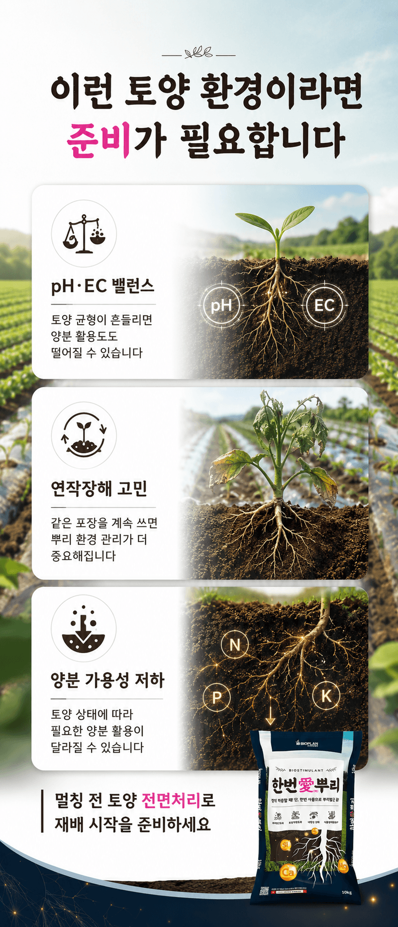 농업마켓365님의 장터 판매 상품 [한번애뿌리 10KG 유기농업자재 토양관리 토양개량제 뿌리활착제] 첨부 사진