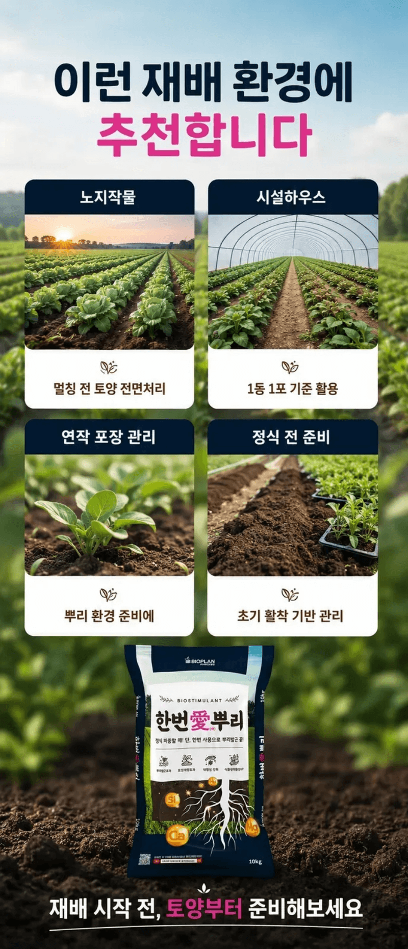 농업마켓365님의 장터 판매 상품 [한번애뿌리 10KG 유기농업자재 토양관리 토양개량제 뿌리활착제] 첨부 사진