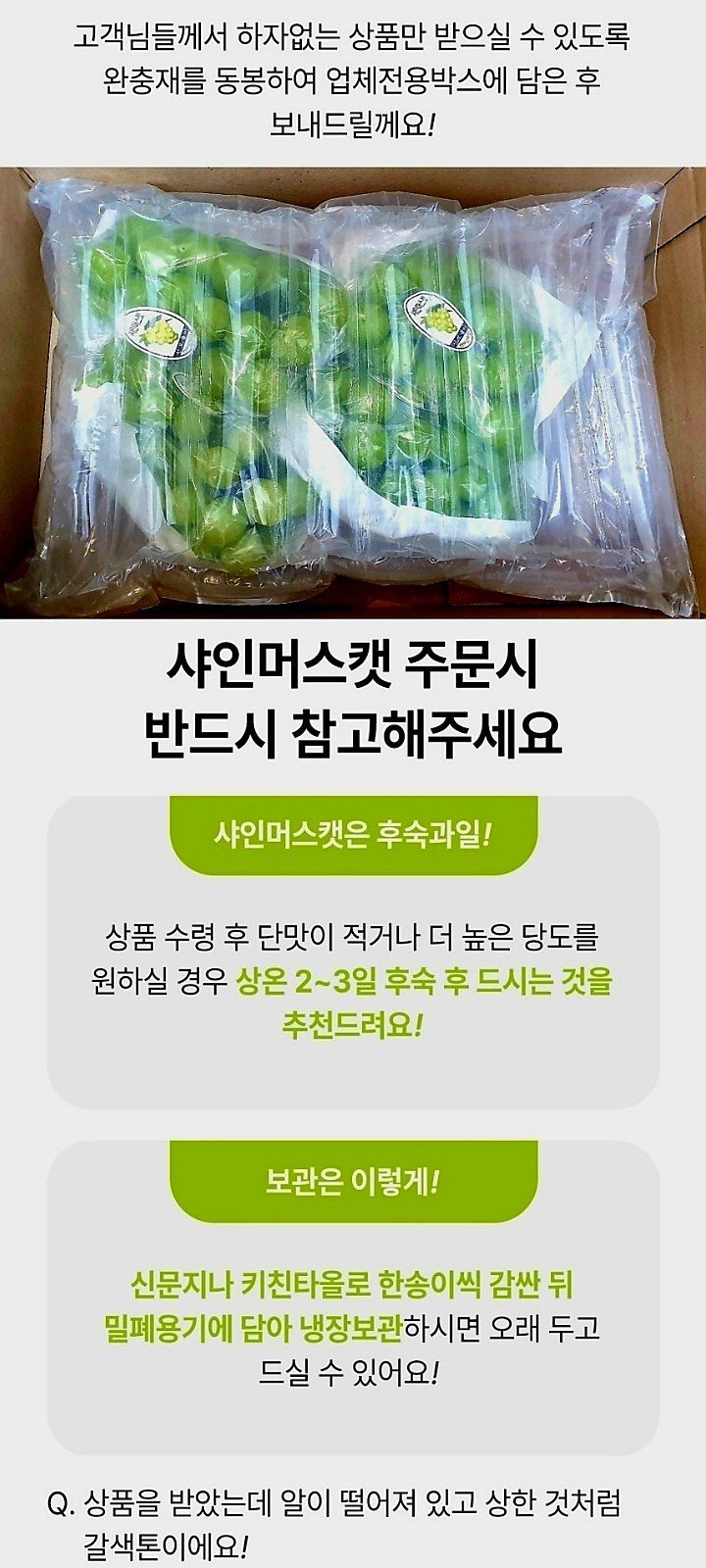 자두14488님의 장터 판매 상품 [샤인머스켓 특품 2kg ] 첨부 사진