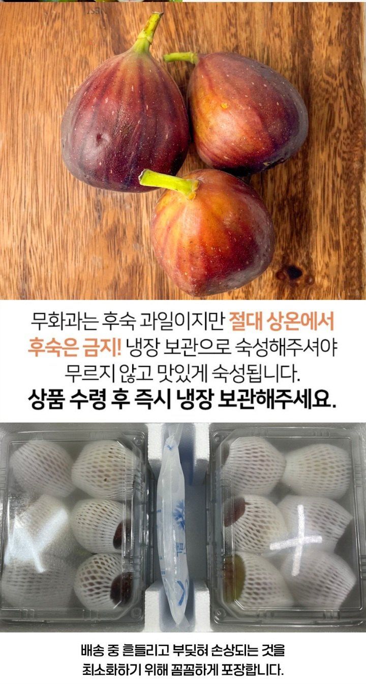 자두14488님의 장터 판매 상품 [무화과 과일계의 여왕 ] 첨부 사진
