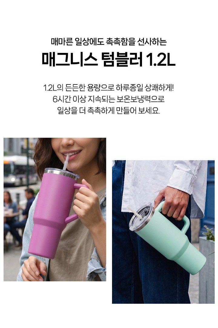 자두14488님의 장터 판매 상품 [1.2리터 대용량 텀블러 보온 보냉 빨대포함 차량용 운동 물통] 첨부 사진