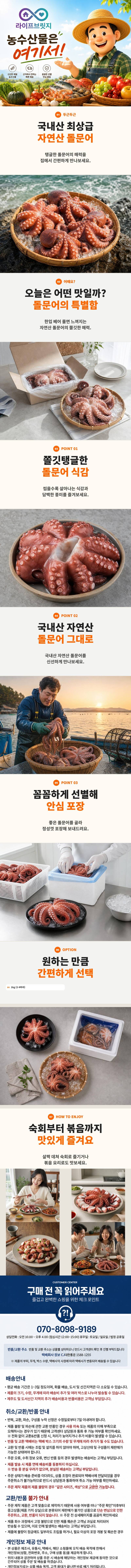 HS팜앤푸드님의 장터 판매 상품 [자연산 돌문어 활문어 생물 자숙문어 국내산 산지직송 1kg 남해안 통영 숙회 제수용] 첨부 사진