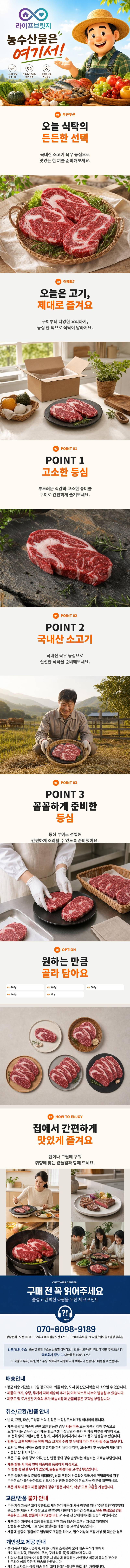 HS팜앤푸드님의 장터 판매 상품 [육우 소고기 등심 구이용 국내산 스테이크 캠핑용 바베큐 숙성 홈파티 생고기] 첨부 사진