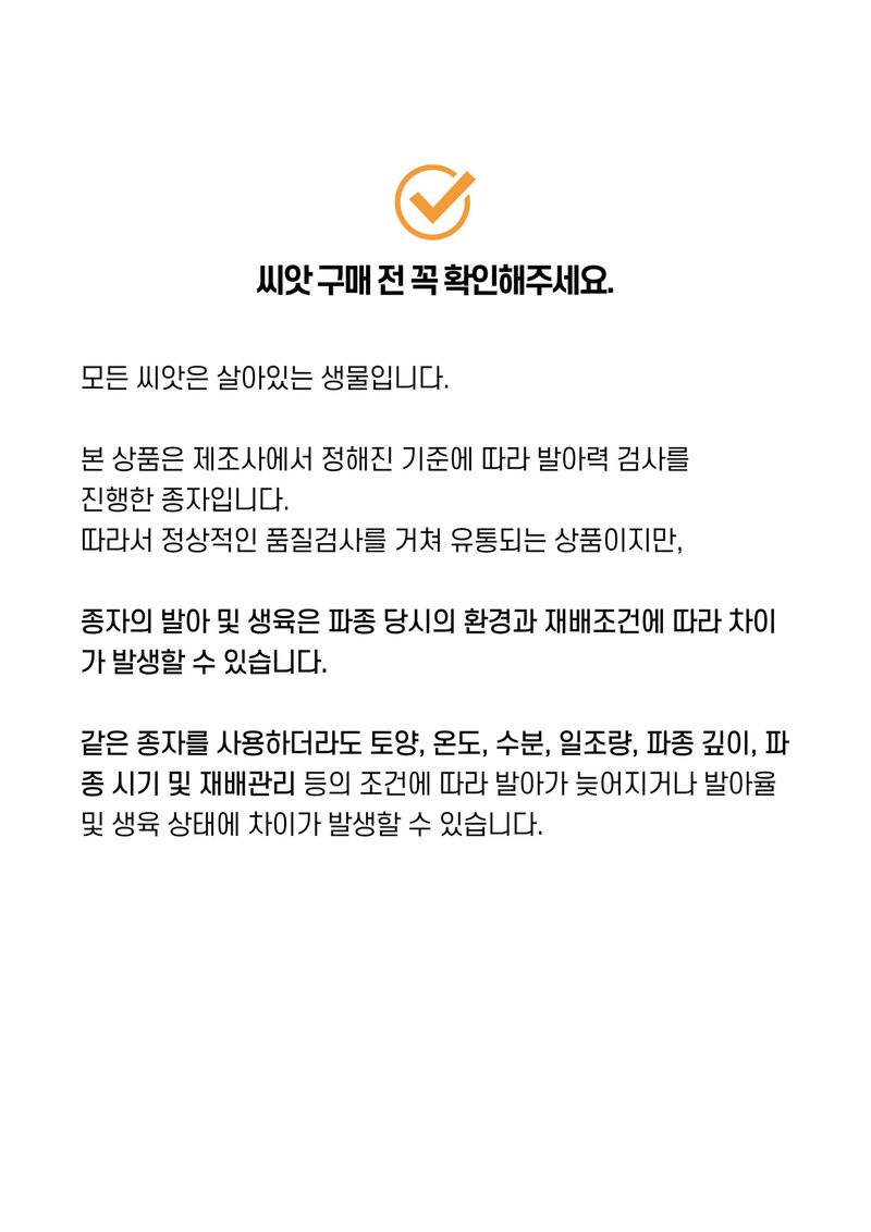 세종농자재센터님의 장터 판매 상품 [진농중고황 양파 씨앗 3,000립 양파 모종 씨앗] 첨부 사진