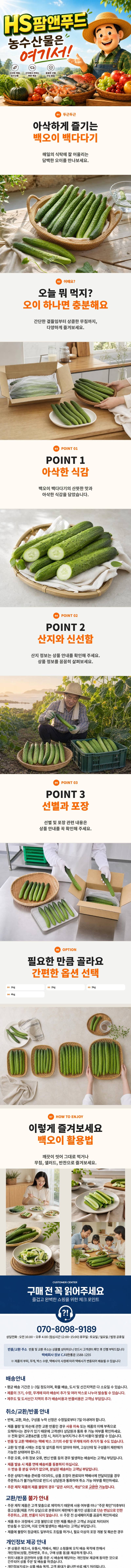 HS팜앤푸드님의 장터 판매 상품 [백오이 다다기오이 산지직송 국내산 아삭한 농장직송 오이지용 반찬용 피클용 특품 백다다기] 첨부 사진