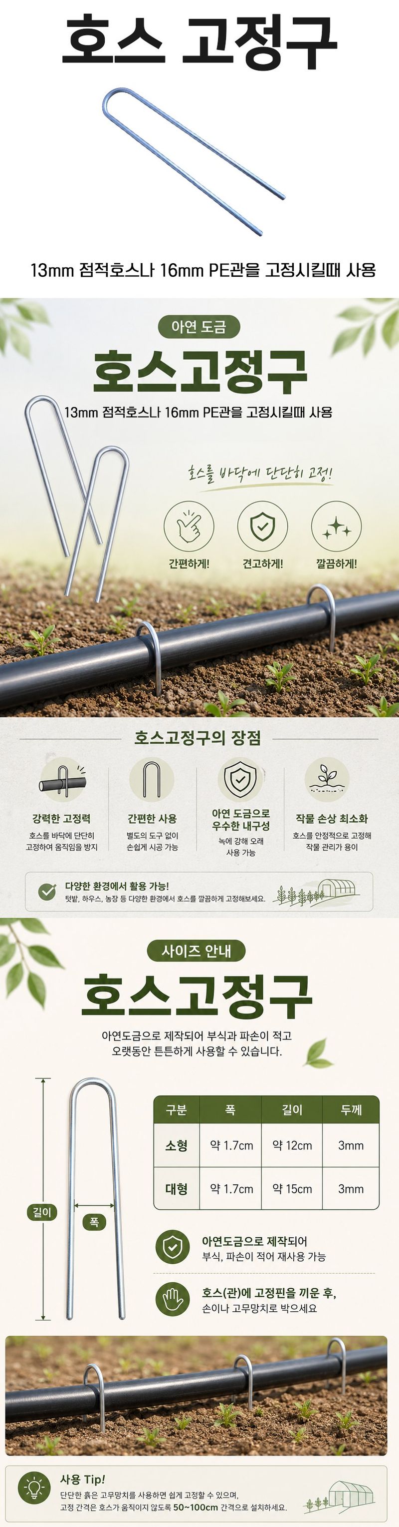 상인농자재님의 장터 판매 상품 [호스고정구 아연 철 연질관고정 점적호스고정 ] 첨부 사진