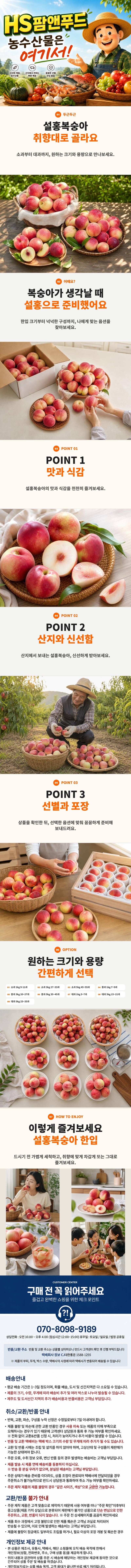 HS팜앤푸드님의 장터 판매 상품 [고당도 설홍복숭아 천도복숭아 국내산 제철과일 산지직송 딱딱이 농장직송 아삭한 대과] 첨부 사진