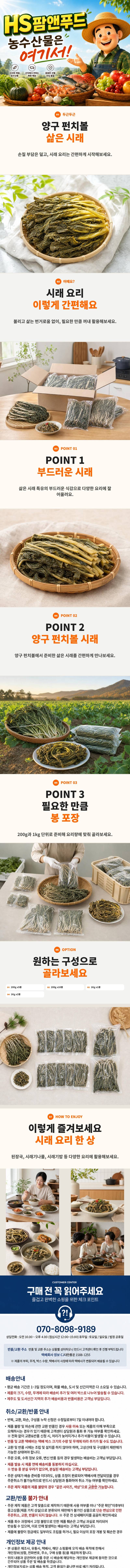 HS팜앤푸드님의 장터 판매 상품 [양구 펀치볼 시래기 삶은 무청시래기 강원도 국내산 데친 산지직송 1kg 해장국용] 첨부 사진