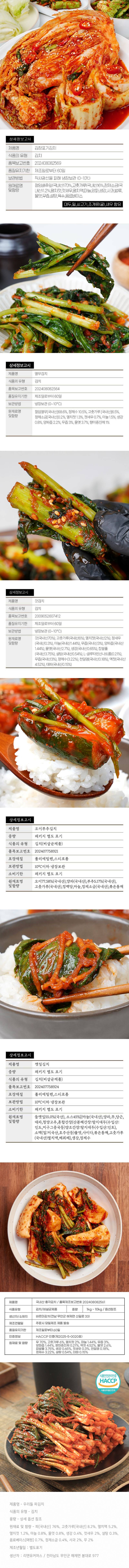 팜포켓님의 장터 판매 상품 [국내산 HACCP 인증 김치 모음 1~2kg 배추김치 파김치 열무김치 갓김치 총각김치] 첨부 사진