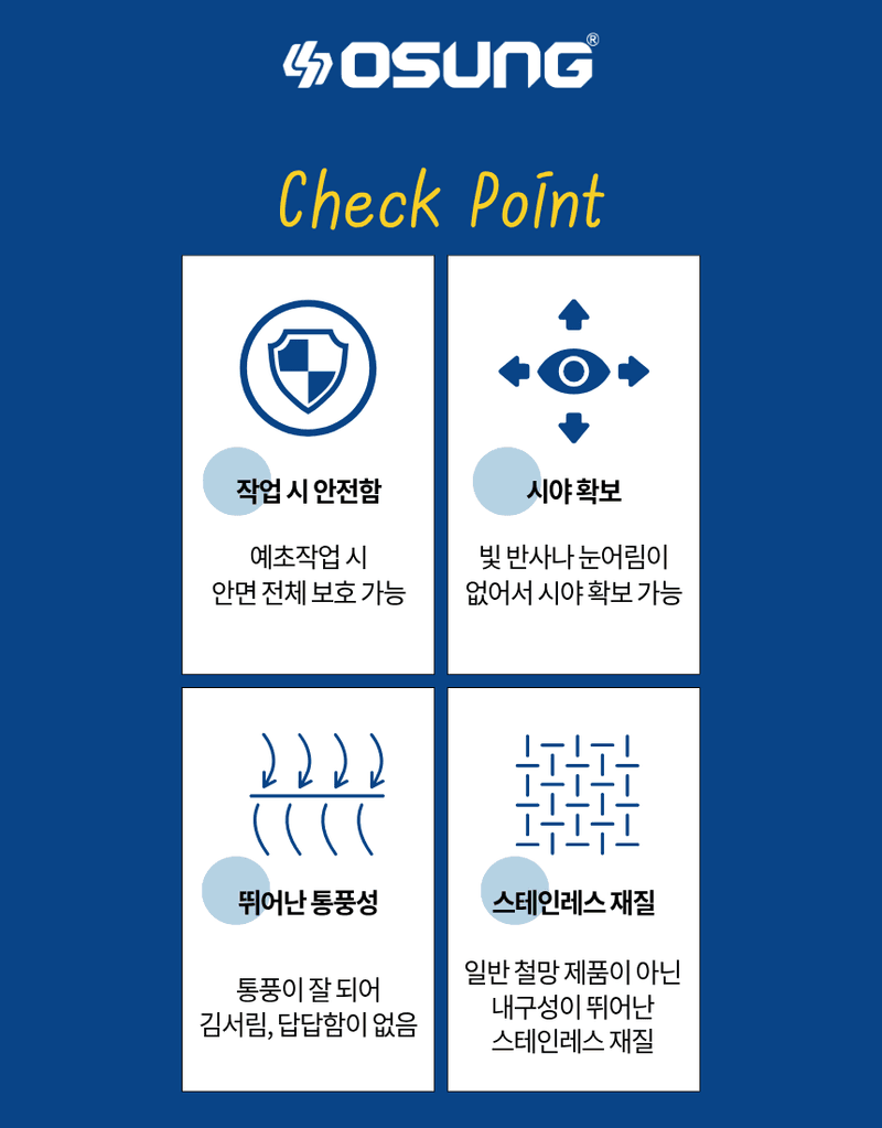 오성오에스씨님의 장터 판매 상품 [벌초 잡초제거 예초용품 안전용품 세트 예초기날+안전보호구 세트(예초칼날+안면보호구) OSC-923S+OSC-950S] 첨부 사진