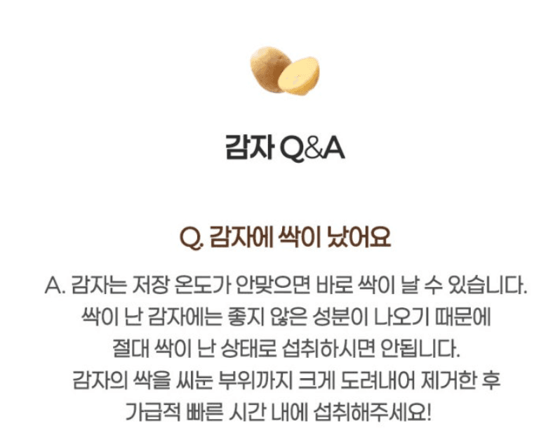 메종루엘님의 장터 판매 상품 [[국내산] 수미감자] 첨부 사진