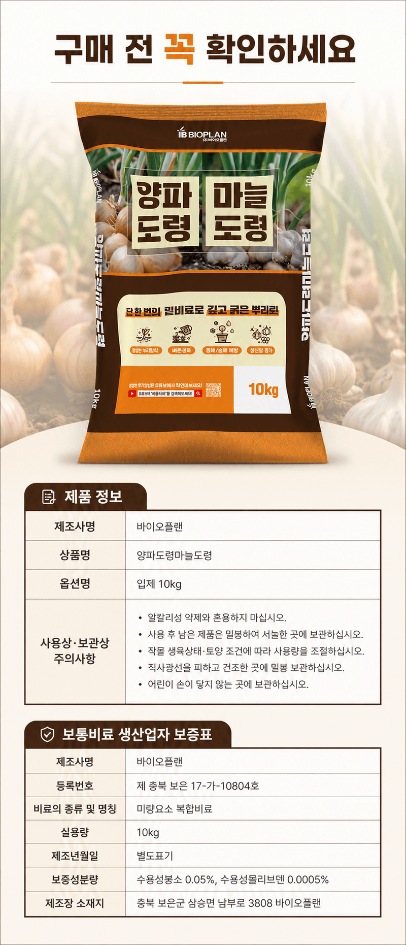 농업마켓365님의 장터 판매 상품 [양파도령마늘도령 10KG 양파 마늘 뿌리활착 구비대 밑거름 웃거름] 첨부 사진