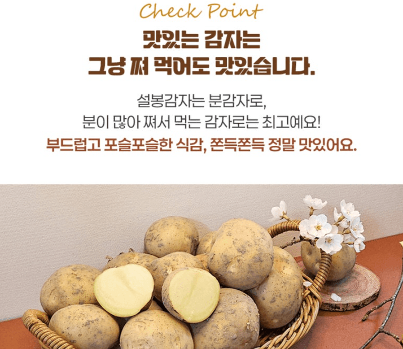 메종루엘님의 장터 판매 상품 [[국내산] 햇 설봉감자] 첨부 사진