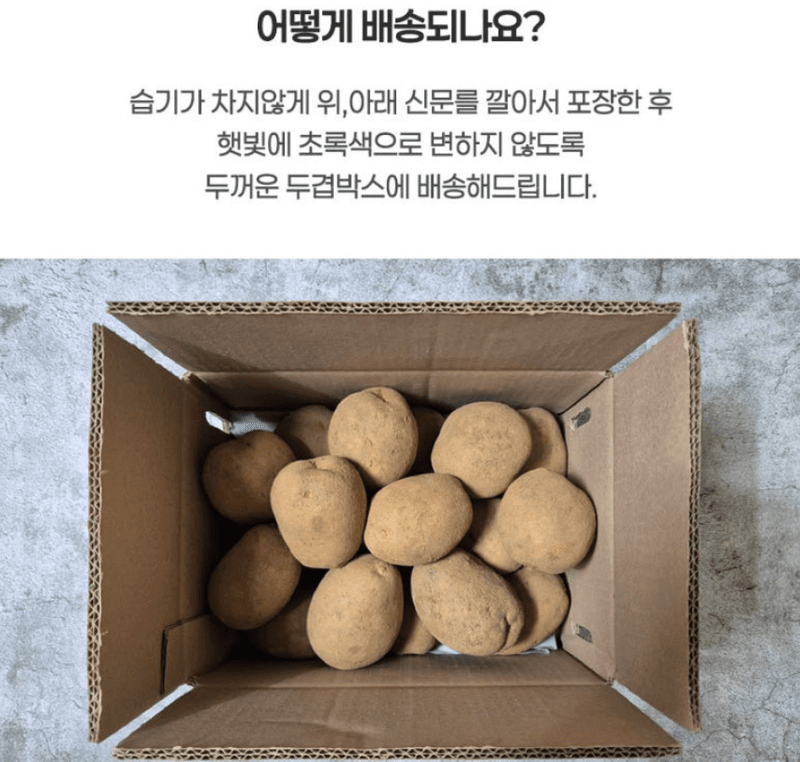 메종루엘님의 장터 판매 상품 [[국내산] 수미감자] 첨부 사진