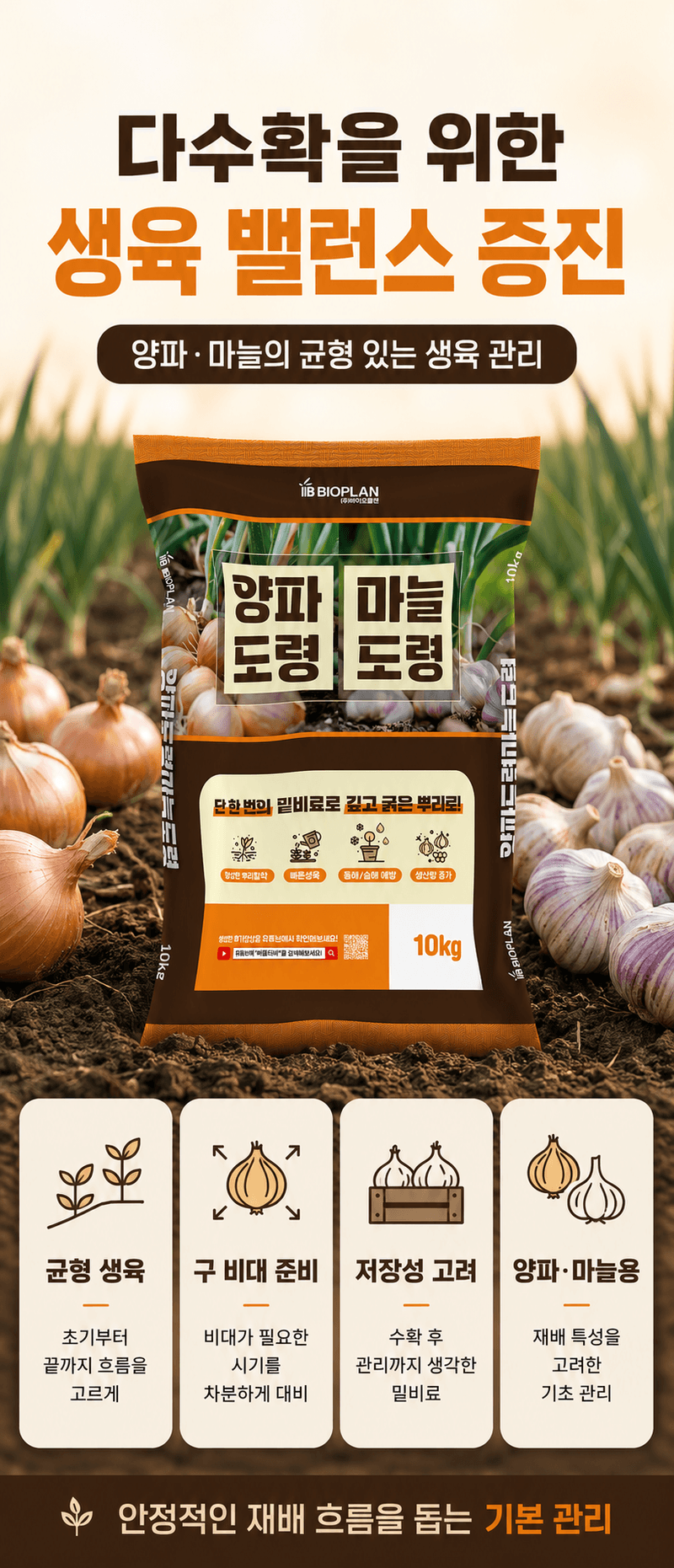 농업마켓365님의 장터 판매 상품 [양파도령마늘도령 10KG 양파 마늘 뿌리활착 구비대 밑거름 웃거름] 첨부 사진