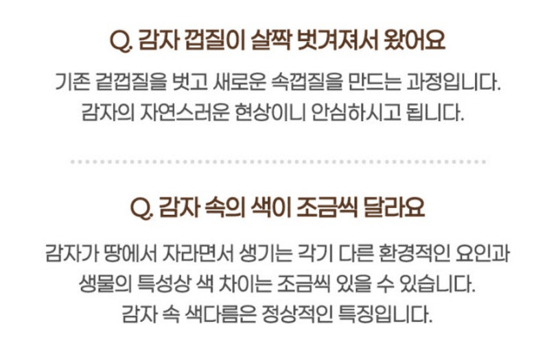 메종루엘님의 장터 판매 상품 [[고품위] 햇 수미감자] 첨부 사진