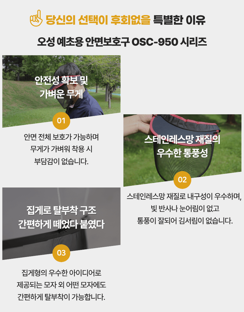 오성오에스씨님의 장터 판매 상품 [벌초 잡초제거 예초용품 안전용품 세트 예초기날+안전보호구 세트(예초칼날+안면보호구) OSC-923S+OSC-950S] 첨부 사진