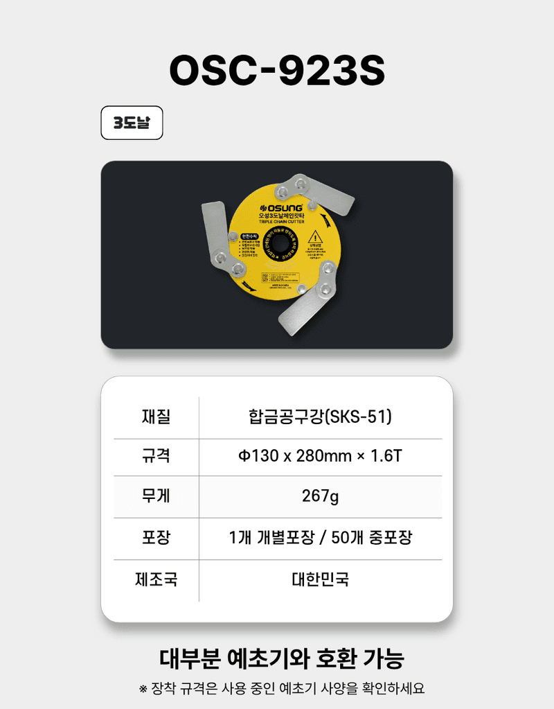 오성오에스씨님의 장터 판매 상품 [벌초 잡초제거 예초용품 안전용품 세트 예초기날+안전보호구 세트(예초칼날+안면보호구) OSC-923S+OSC-950S] 첨부 사진