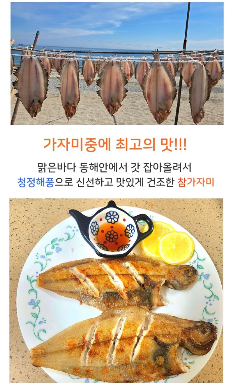 농수사님의 장터 판매 상품 [자연산 참가자미 왕특대 특대 세트] 첨부 사진