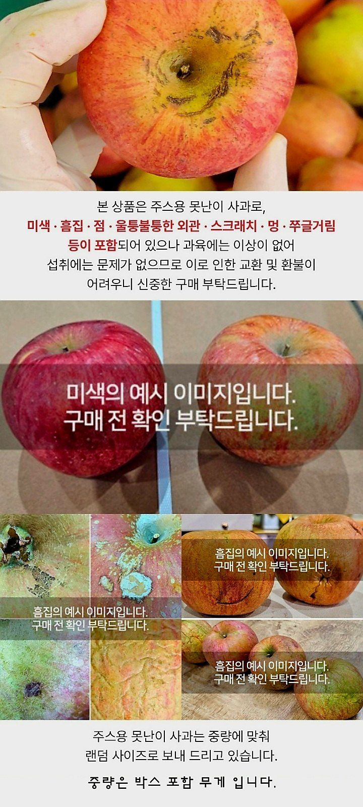 자두14488님의 장터 판매 상품 [못난이사과 10kg] 첨부 사진