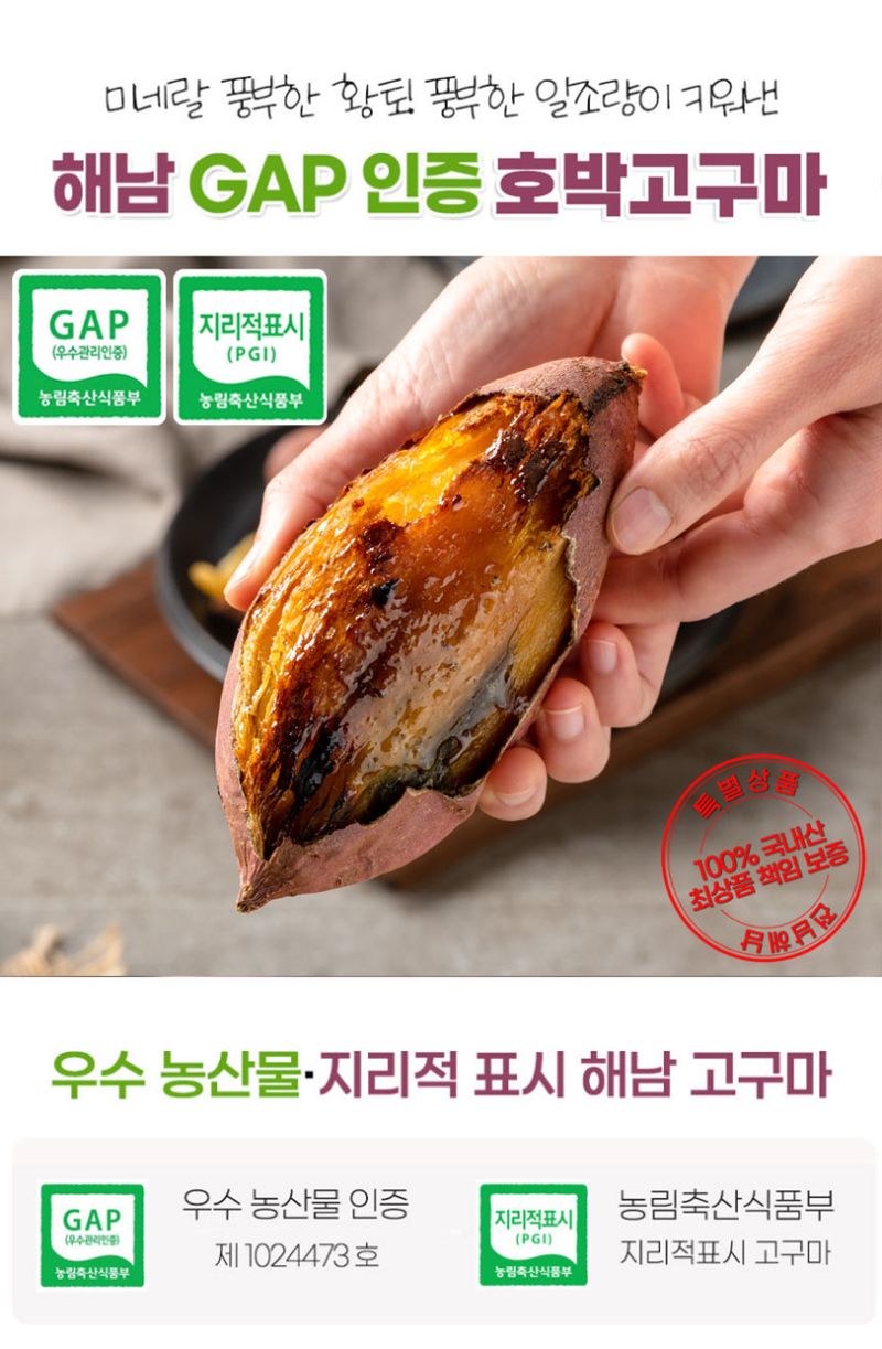 초록미소농장님의 장터 판매 상품 [초록미소 해남 GAP 세척 황토 호풍미 호박고구마 3kg 5kg 10kg] 첨부 사진