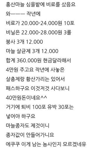 삼성농산님의 마늘·토양준비 작성글 사진