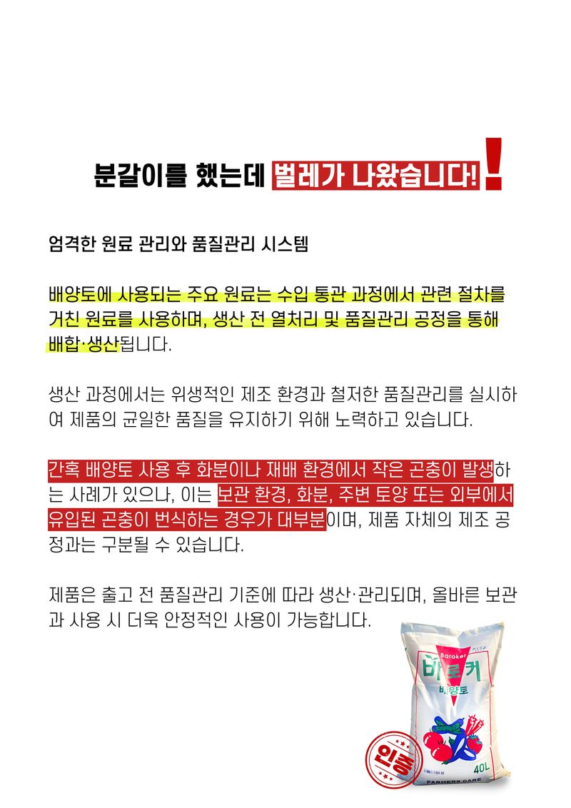 세종농자재센터님의 장터 판매 상품 [바로커배양토40L 분갈이 혼합용 배양토 텃밭 화분 흙 분갈이용] 첨부 사진