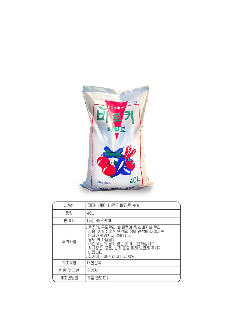 세종농자재센터님의 장터 판매 상품 [바로커배양토40L 분갈이 혼합용 배양토 텃밭 화분 흙 분갈이용] 첨부 사진