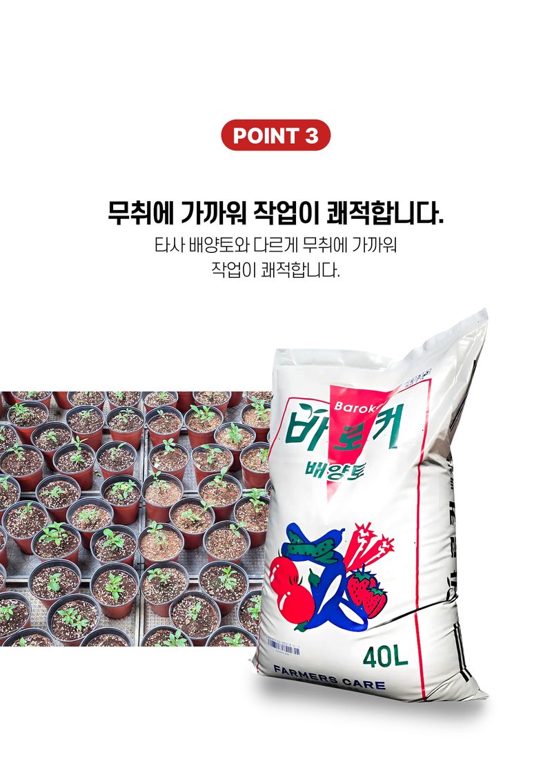 세종농자재센터님의 장터 판매 상품 [바로커배양토40L 분갈이 혼합용 배양토 텃밭 화분 흙 분갈이용] 첨부 사진