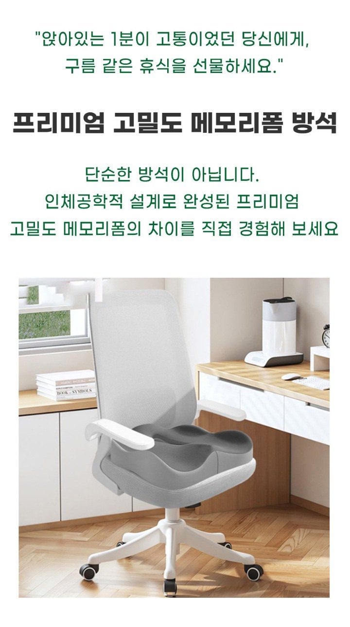 자두14488님의 장터 판매 상품 [고밀도 메모리폼 방석] 첨부 사진