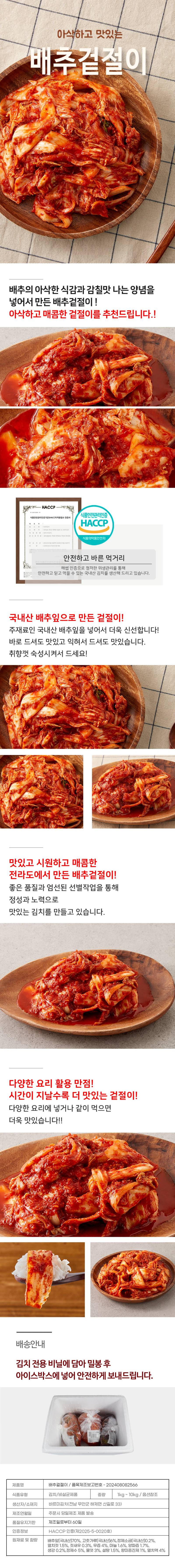 팜포켓님의 장터 판매 상품 [100% 국내산 매콤 달콤한 배추 겉절이 HACCP인증 김치 2kg 3kg] 첨부 사진