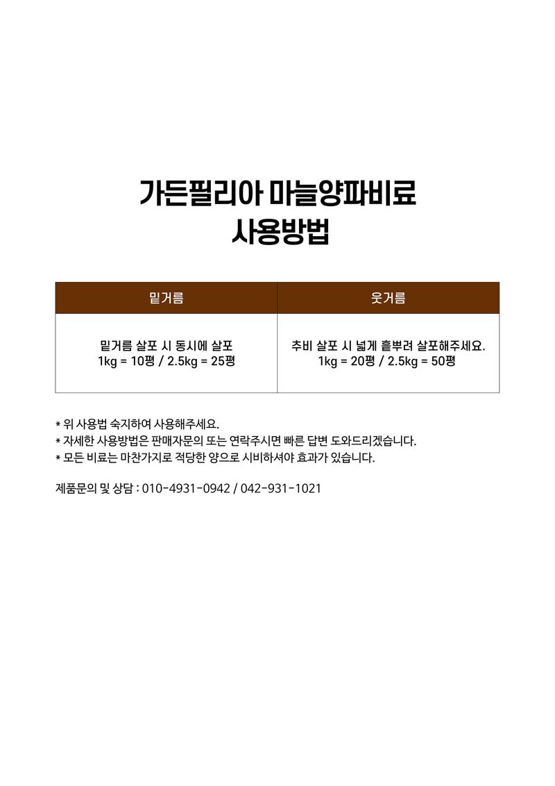 세종농자재센터님의 장터 판매 상품 [가든필리아 마늘양파비료1kg 텃밭 구근작물 마늘 양파 비료] 첨부 사진