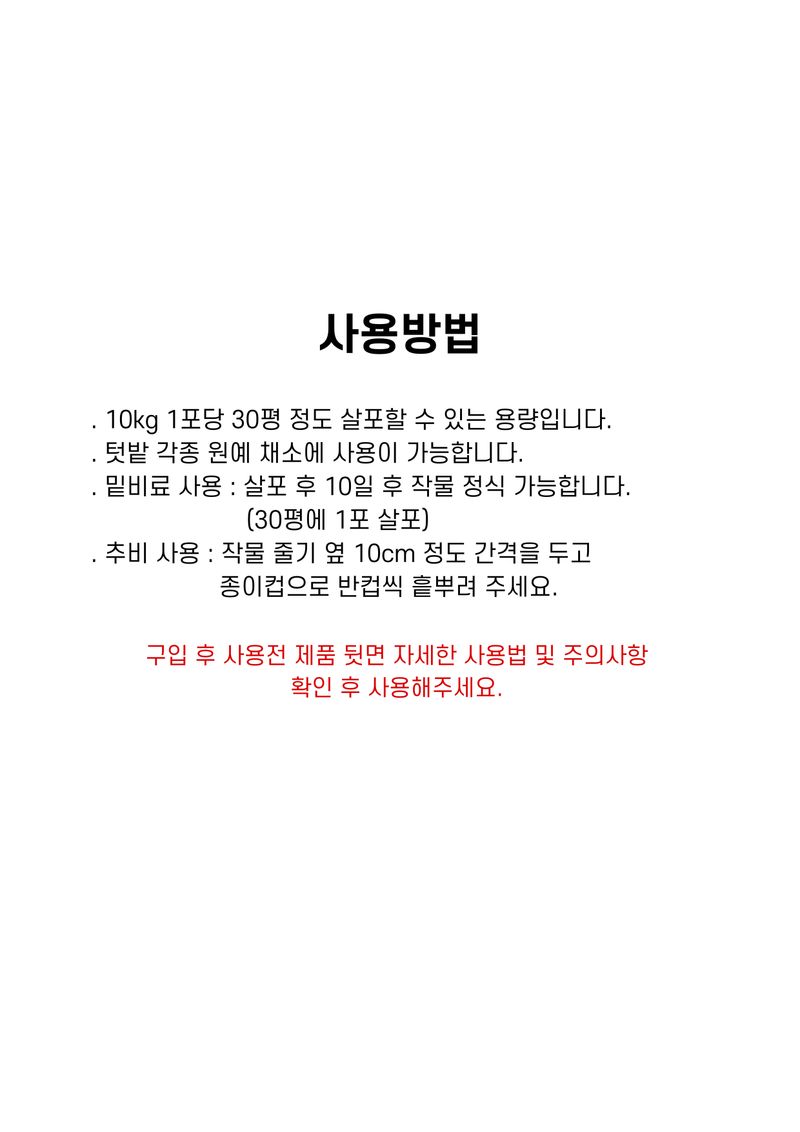 세종농자재센터님의 장터 판매 상품 [생명유박10kg 유박비료 유기질 영양제 밑비료 밑거름 알갱이 아주까리 성분 함] 첨부 사진