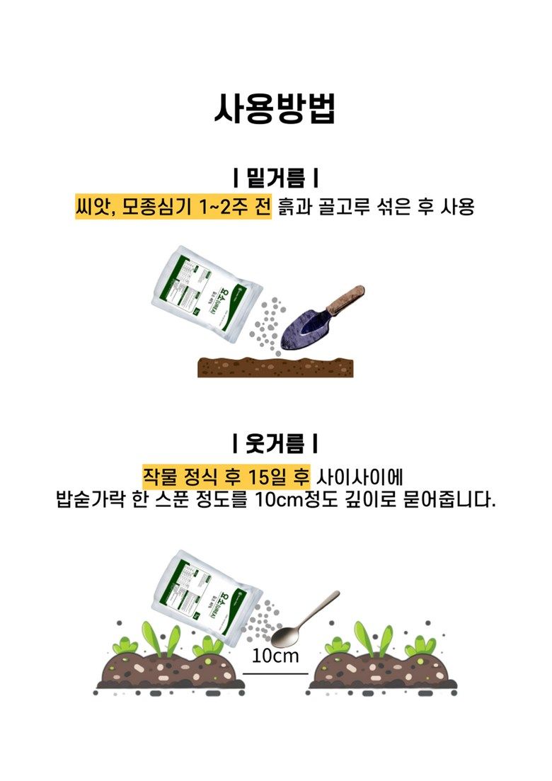 세종농자재센터님의 장터 판매 상품 [프리미엄 텃밭 요소비료1kg 모든 작물용 질소질 비료] 첨부 사진