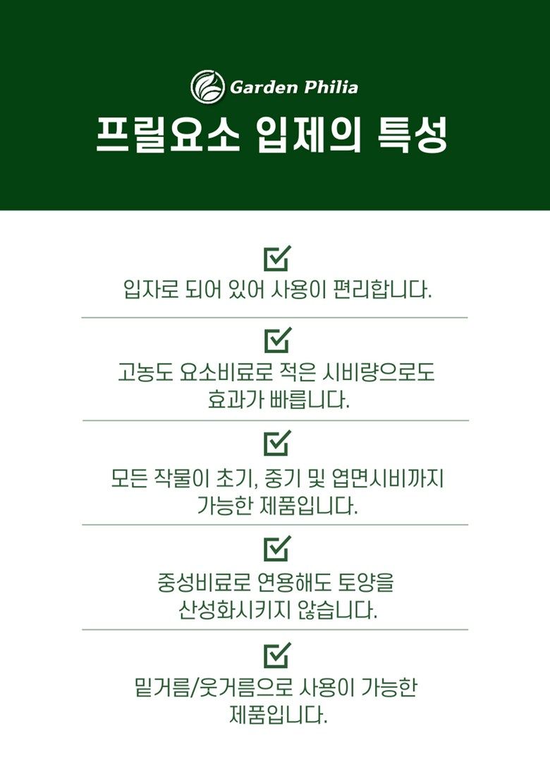세종농자재센터님의 장터 판매 상품 [프리미엄 텃밭 요소비료1kg 모든 작물용 질소질 비료] 첨부 사진