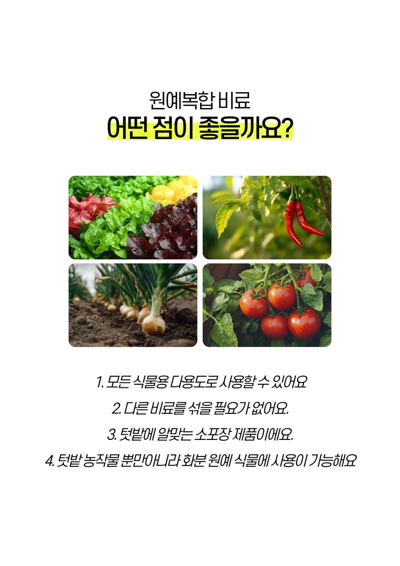 세종농자재센터님의 장터 판매 상품 [가든필리아 원예복합1kg 텃밭 모든작물용 원예비료 복합비료] 첨부 사진