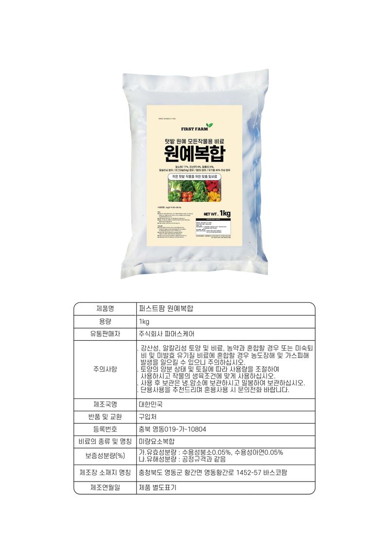 세종농자재센터님의 장터 판매 상품 [가든필리아 원예복합1kg 텃밭 모든작물용 원예비료 복합비료] 첨부 사진