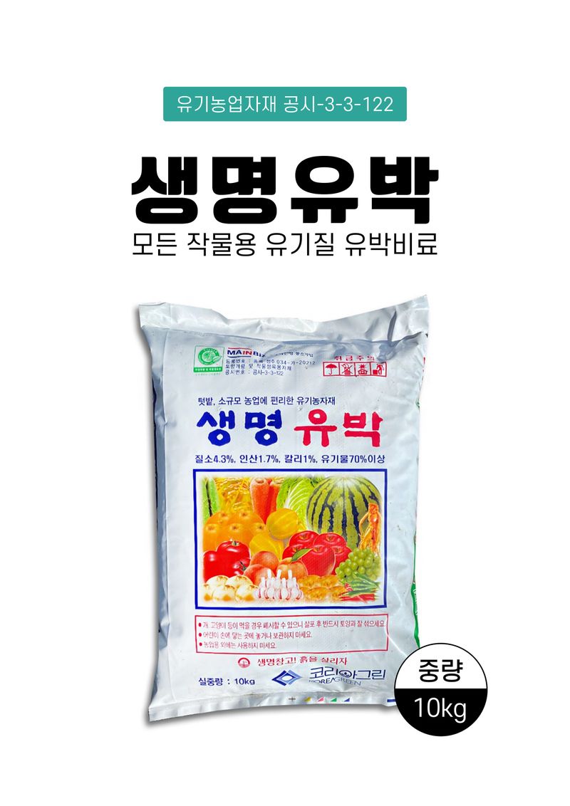 세종농자재센터님의 장터 판매 상품 [생명유박10kg 유박비료 유기질 영양제 밑비료 밑거름 알갱이 아주까리 성분 함] 첨부 사진