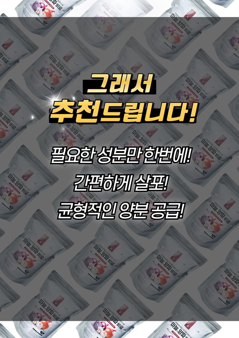 세종농자재센터님의 장터 판매 상품 [가든필리아 마늘양파비료1kg 텃밭 구근작물 마늘 양파 비료] 첨부 사진