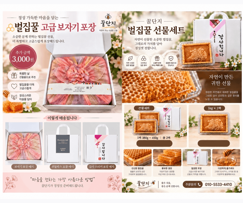 장터 상품 [벌집꿀 선물세트 1kg] 썸네일