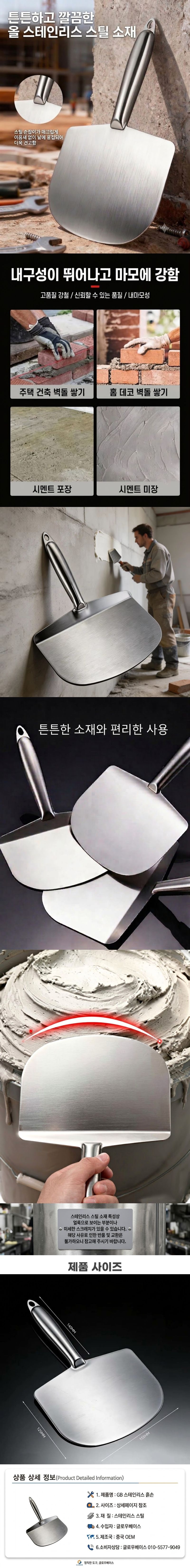글로우베이스님의 장터 판매 상품 [스텐 미장 흙손 고대 스테인리스 고데 흑손 타일 공구 미장 도구] 첨부 사진