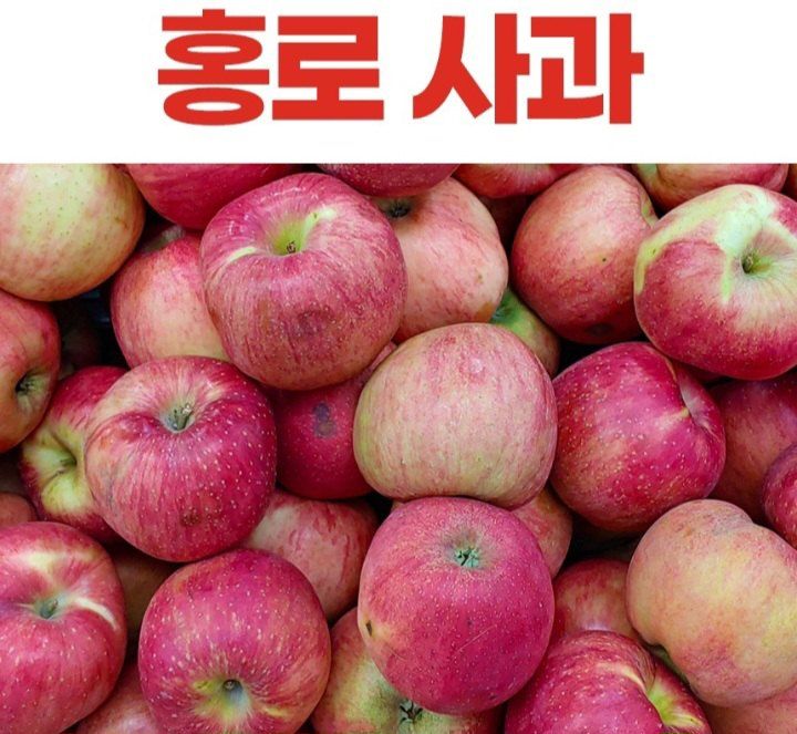 자두14488님의 장터 판매 상품 [홍로 사과 10kg 가정용] 첨부 사진