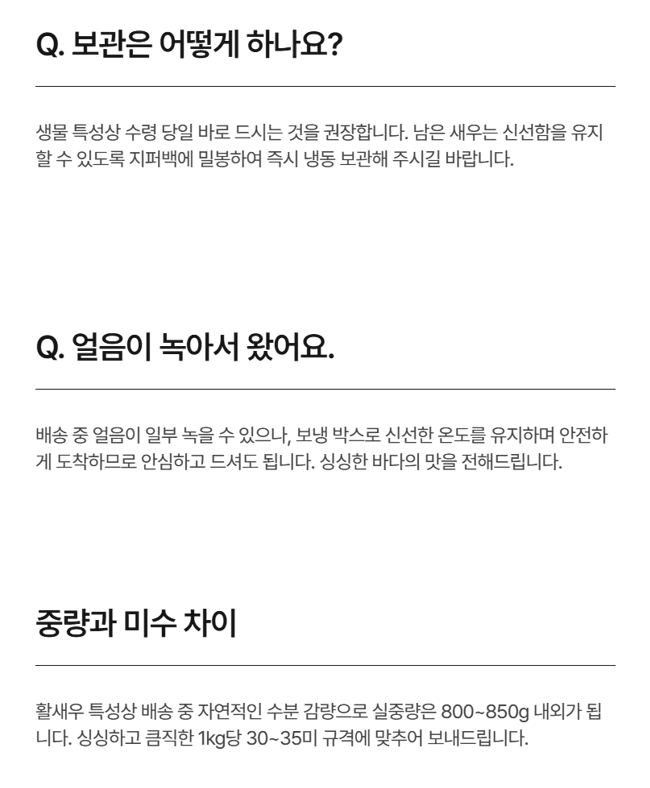 메종루엘님의 장터 판매 상품 [특가 흰다리새우] 첨부 사진