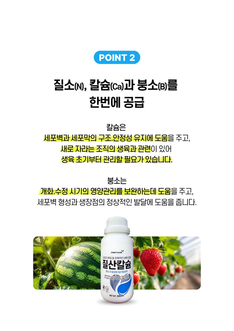 세종농자재센터님의 장터 판매 상품 [질산칼슘500ml 흡수빠른 수용성 질소 칼슘 아미노산 복합비료 오이 딸기 고추 배추 비료] 첨부 사진