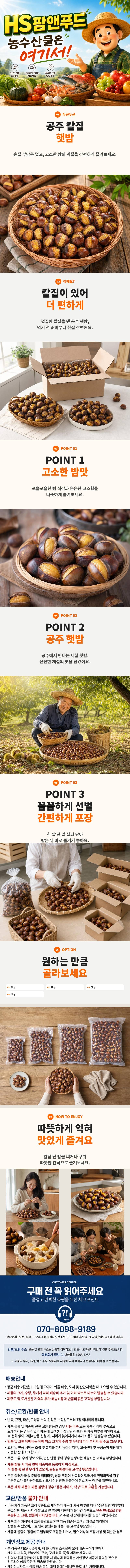 HS팜앤푸드님의 장터 판매 상품 [26년 공주 칼집 햇밤 약단밤 군밤용 알밤 에어프라이어 산지직송 생밤 캠핑용 국내산] 첨부 사진
