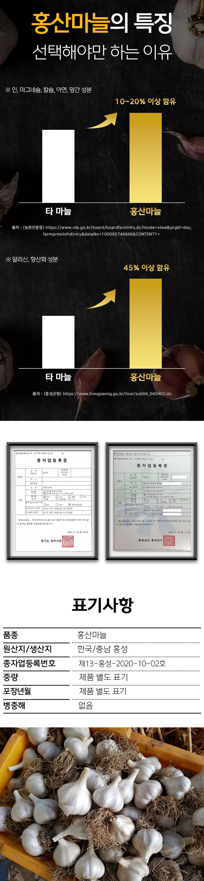 자재스토어님의 장터 판매 상품 [홍산씨마늘 홍산 마늘 종자 난지형 한지형 육쪽 통마늘 씨앗 1kg] 첨부 사진