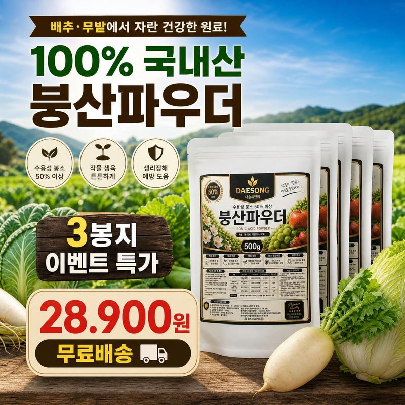 장터 상품 [붕산파우더500g 수용성붕소50%이상] 썸네일